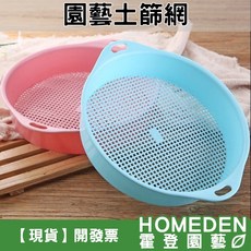HOMEDEN 園藝篩土網 - 花園土壤篩選器, 粉紅色, 1個