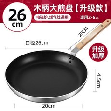 木柄大煎盤 升級加厚款, 1個, 26cm升級加厚木柄平底鍋