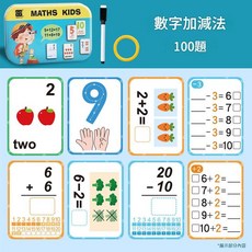 TONSHI 數學加減法 兒童早教認知學習卡 附可擦寫筆, 數字加減法 鐵盒款, 1個