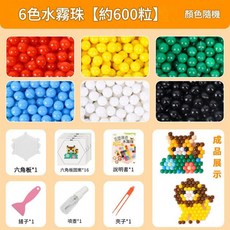 神奇水霧魔法珠 DIY 拼豆玩具, 6色600粒 袋裝, 1套