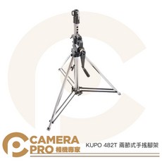 KUPO 482T 兩節式手搖腳架, 1個