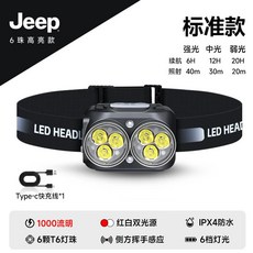 Jeep頭燈 強光充電超亮頭戴式照明 戶外釣魚夜釣手電筒 超長續航, 1個, 六眼【升級款】爆亮L3燈珠/感應/續6