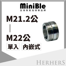 水龍頭起波器轉接頭 不鏽鋼內嵌式M21.2外牙轉M22外牙 MiniBle Q轉接頭, 1個