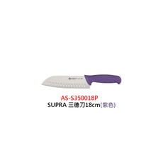 SANELLI SUPRA 三德刀, 1個, AS-S350018P三德刀-紫18cm