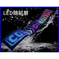 巨泰光電 柔性顯示屏 跑馬燈 字幕機, 16x96P【89.8x19.2公分】