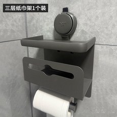 陶市 吸盤式 三層紙巾架 浴室免打孔捲紙置物架, 1個裝, 安裝提醒:吸盤擰緊後請靜置24小時後再, 吸盤款 槍灰三層紙巾架 1個裝 捲紙抽, 槍灰