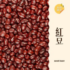 萬丹紅豆 無農藥, 1個, 紅豆(澳大利亞)