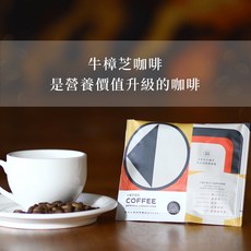 祐全牛樟芝 年份牛樟芝濾掛式咖啡 10包/盒 奧運伴手禮 芝力沛 Thryve Superfoods, 1個