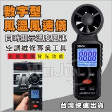 S8606 台灣現貨手持式風速儀: 迷你風力/風溫測試 掌上型風量測量, 1個