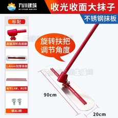 混凝土收光整平大抹子 水泥砂漿路面工具 鋁鎂合金大抹子 刮泥板 提漿收光, 1個, 【高配款】90*20cm可調節【收光用】