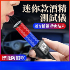 迷你行動式酒精測試儀 語音播報 秒出結果, 1個