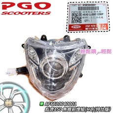 彪虎125/150 TIGRA 彪虎 大燈 頭燈 魚眼燈 前燈組 PGO 摩特動力 原廠, 1個