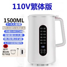 全自動破壁豆漿機 1500ML 10葉刀頭 智能大螢幕 12H預約, 110V繁體