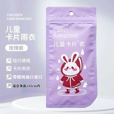 兒童卡片雨衣