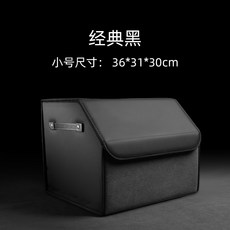 汽車收納箱 摺疊儲物箱 祖母綠小號, 1個, 【升級款】不帶標 經典黑小號(36*31