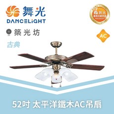 舞光 52吋 古典 太平洋鐵木 AC吊扇 木紋質感 客廳 餐廳 空氣循環, 遙控加購|WF-CL-A, WF-52K-ME+WF-FI5-K-, 遙控加購