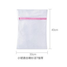 衣物防變形細網護洗袋 30x40cm, 細網洗衣袋 30*40, 1套