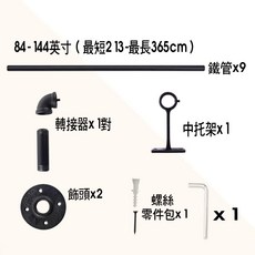 北歐復古工業風伸縮窗簾桿 輕工業風羅馬桿 浴簾桿 現代簡約打孔桿【SV61257】BO, 黑色84-144英寸(213-365cm, 1個, 黑色