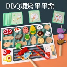 頂牛 兒童益智 BBQ烤肉 串串樂 認知積木 玩具, 1個, 燒烤