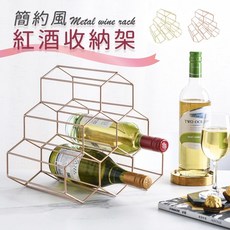 簡約風金屬紅酒收納架,居家收納、葡萄酒架, 紅酒架 - 金色, 1個