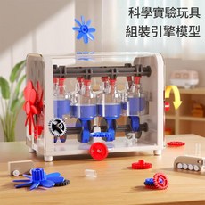 兒童科學實驗組裝引擎模型, 發動機拼裝玩具 白色款, 1套