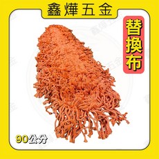 45/60/90CM 靜電拖把 乾濕兩用(整組)大面積拖把 台灣製造, 1個, 靜電拖把(替換布)90CM
