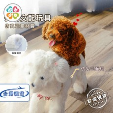 狗狗交配玩具 仿真母狗 寵物情趣用品 犬發情玩具, 1個, 白色捲毛狗狗女友,入口高度離地13cm