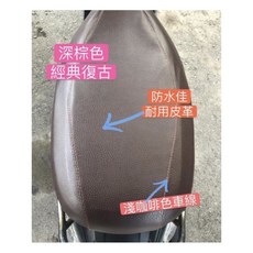 睿能 Gogoro 2 Plus 坐墊專用椅套 台灣製造 鬆緊帶