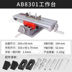 精密十字滑台工作臺 多功能銑床電鑽支架 XY軸移動微型滑台 小型家用滑臺 限時特惠, 1個, 多功能工作臺-AB8301
