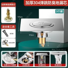 不鏽鋼彈跳地漏芯 防蟲防臭 腳踩式按壓下水道蓋, 1個, 不鏽鋼面板+全銅彈跳芯-腳踩式地漏3個裝,防臭防蟲-通用99%方形地漏