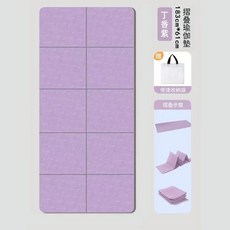 【限時下殺】摺疊瑜伽墊保固五年加大瑜珈墊 TPE摺疊瑜珈墊 瑜珈墊加厚 摺疊瑜伽墊 加大瑜珈墊 瑜伽墊 野餐墊, 1個, 丁香紫183*61cm加厚0.8MM