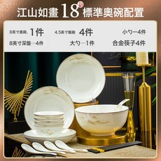 DIU 新款碗碟套裝景德鎮高溫骨瓷家用復古餐具套裝陶瓷碗盤子組合, 1個, 江山如畫18件配奧碗 可微波:如圖