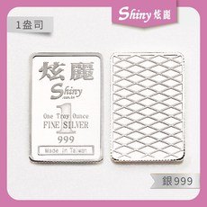 【炫麗】 炫麗精裝銀條1盎司 999純銀 附保證書 精裝版銀磚銀塊 1oz 一盎司, 1個