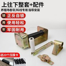 升棚器 卷簾機 卷膜器 達克羅材質, 1個, 上往下卷整套【彩鍍材質】不含鋼絲繩