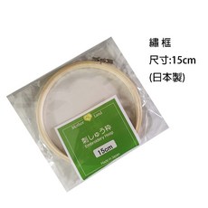 【佰昇國際 Baisheng】繡框 綉框 刺繡框 繡花框 (日本原裝進口) 輕鬆固定布料 創作過程更順暢, 1個, 圓形(15cm)