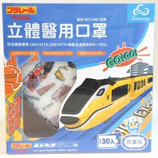 Sumeasy 聯名 Plarail 立體醫用兒童口罩 台灣製造 BFE>95%, 白, 1個, 30