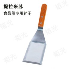 【開發票/統編】網紅提拉米蘇模具 不鏽鋼慕斯蛋糕模具 長條可拆卸長方形蛋糕盒 960112, 1個, 彎鏟一個