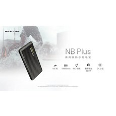 NITECORE NB Plus 10000mAh IPX7 防水行動電源, 碳黑