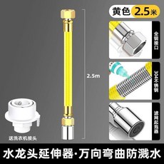超值 萬向水龍頭延伸器通用延長軟管防爆防濺水 副廠商品, 1個, 可定型延伸管 2.5米 +萬能接頭