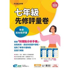 南一(文揚)國一先修自我檢測題本 5A 升學書局