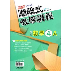 翰林高中數學講義 高二下 數學(4)A 108課綱 階段式教學, 1個