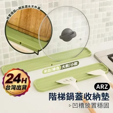 ARZ 階梯式矽膠鍋蓋收納瀝水墊, 1個, 米白/小款, 米白/小款