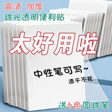 good 便利貼中性筆可寫日系學生用便籤貼紙防水, 1個