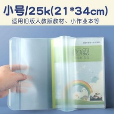 16K 書皮 硅膠果凍書皮 小學透明包書皮, 1個, 硅膠書皮小號5張