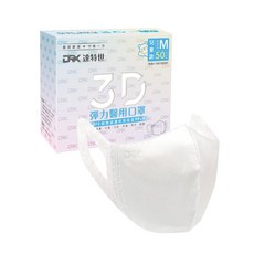 【DRX 達特世】醫用3D彈力口罩-兒童/幼幼 舒適透氣 親膚材質, 1個, 兒童M-純白, 50片