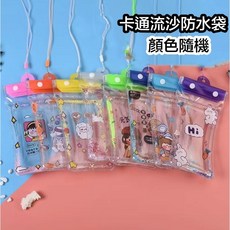 手機防水袋 單肩斜背包 玩水收納袋, 1個, 卡通流沙(顏色隨機)