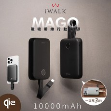 iWALK MAGO 磁吸帶線行動電源 Qi2 無線充電 MagSafe 30W快充, 墨夜黑, MXB010