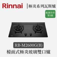 Rinnai 檯面式極炎玻璃雙口爐, 全新