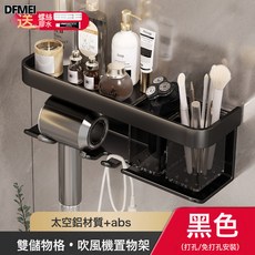 DFMEI 太空鋁吹風機架衛生間免打孔壁掛吹風機收納架子多功能浴室置物架, 1個, 黑色多功能雙杯置物架