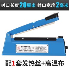手壓式封口機 小型家用商用 封口長度40厘米 附切割絲+高溫布, 1個, 20cm寶藍封口機 切割絲